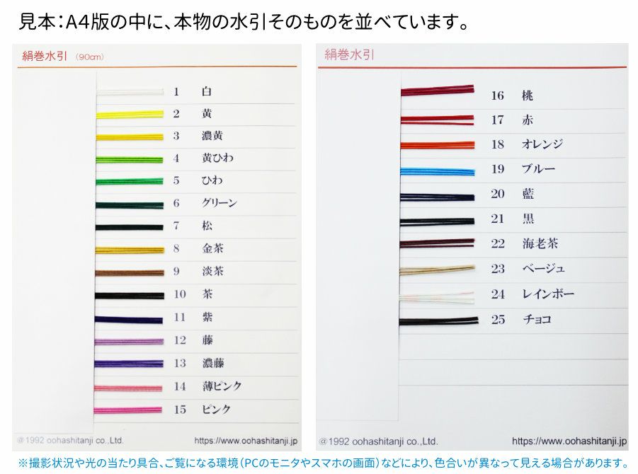 水引見本帳 （90cm用）の印刷冊子 と 絹巻初心者セット DX + 羽衣、雅