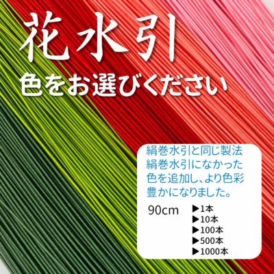 水引紐の選び方 | 水引屋・大橋丹治