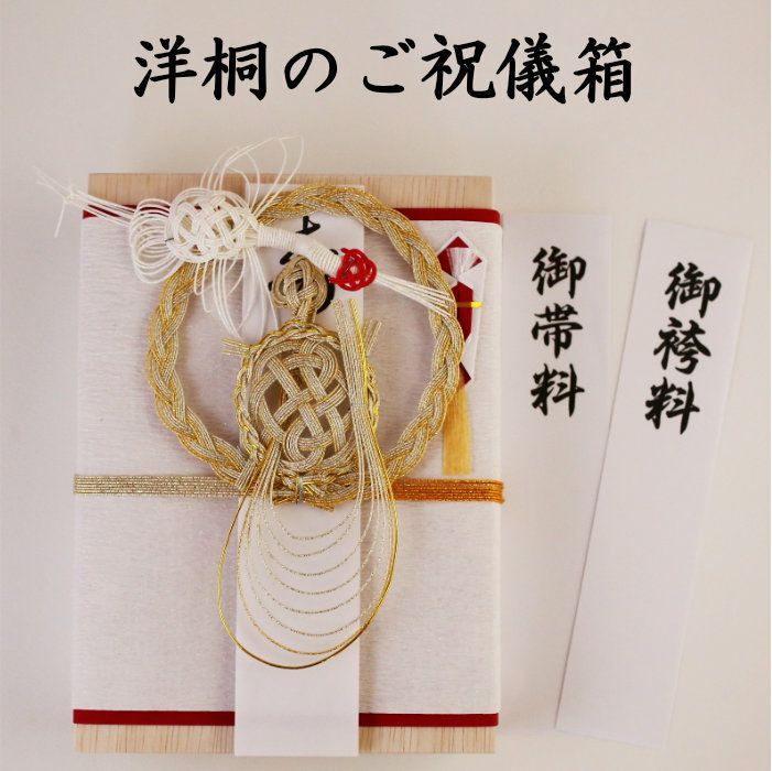 本桐箱・洋桐箱のご祝儀箱 | 《公式》老舗水引屋 大橋丹治