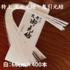 元結　白