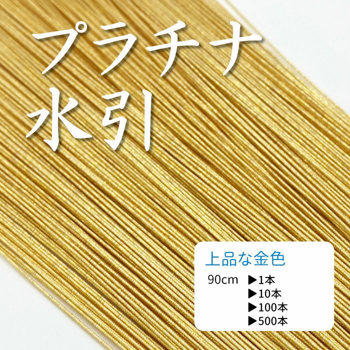 プラチナ水引 90cm | 《公式》老舗水引屋 大橋丹治