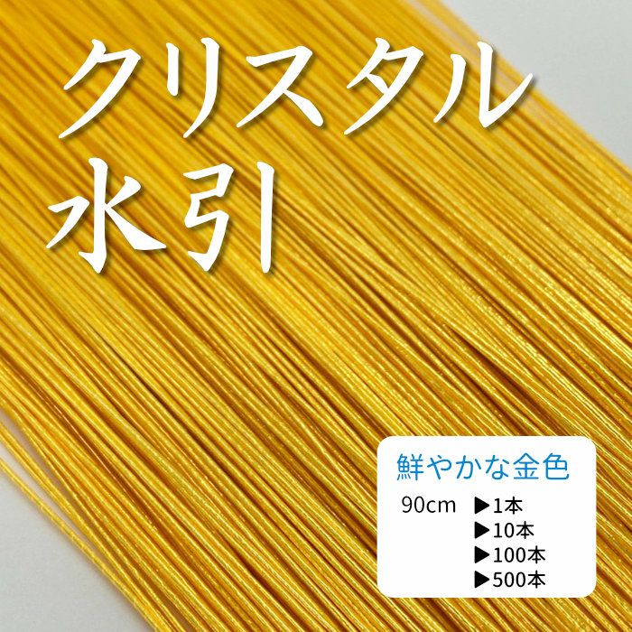 クリスタル水引 90cm | 《公式》老舗水引屋 大橋丹治