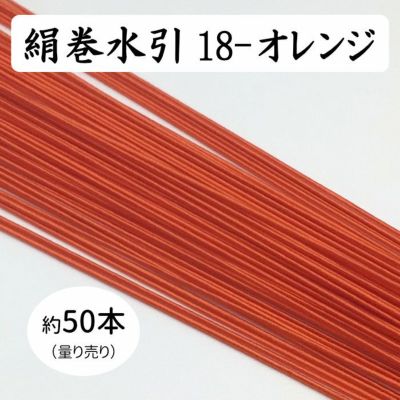 絹巻、花水引、羽衣 50本入 送料込 | 《公式》老舗水引屋 大橋丹治