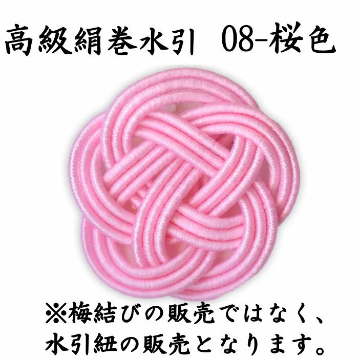 高級絹巻悠・8　桜色（さくらいろ）