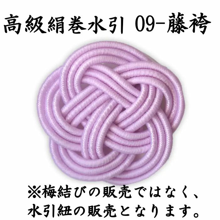 高級絹巻悠・9　藤袴（ふじばかま）