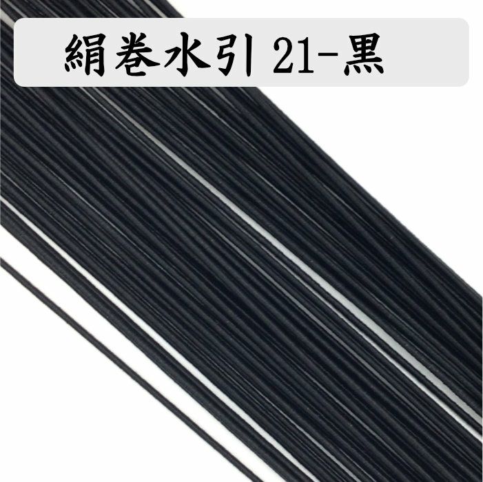 絹巻水引　黒
