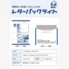 送料調整用