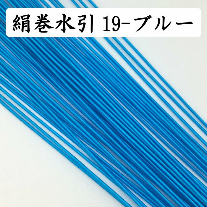 絹巻水引　ブルー