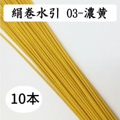 絹巻と花水引 10本 × よりどり10点、15点 送料込 | 水引屋・大橋丹治