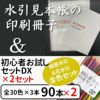 水引見本帳 （90cm用）を印刷した冊子 と 絹巻初心者セット DX x2 送料込