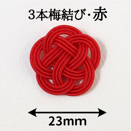ゴム無しの水引3本梅結び | 水引屋・大橋丹治