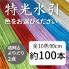 特光水引　約１００本　送料込