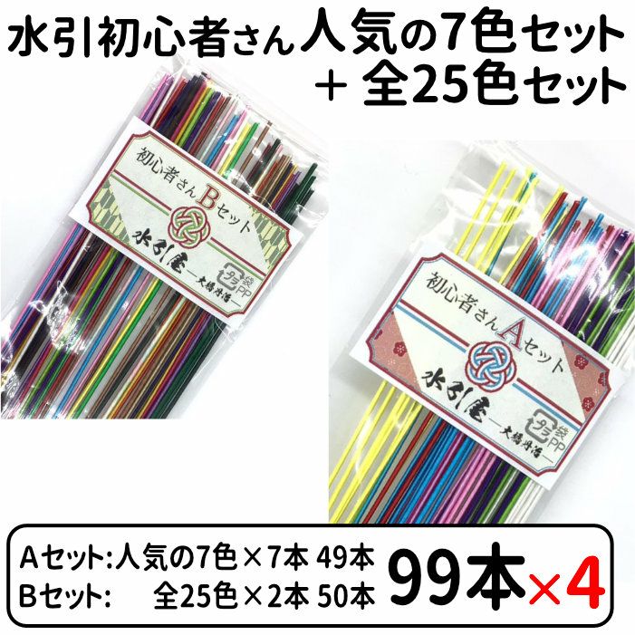 絹巻水引 初心者お試し 人気の7色セット ＋ 全25色セット x4個セット