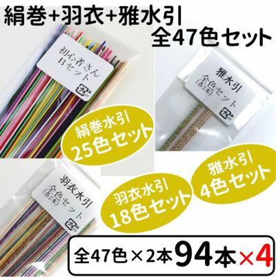 水引紐の送料込のお得なセット｜《公式》水引屋大橋