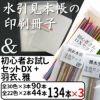 水引見本帳 （90cm用）の印刷冊子 と 絹巻初心者セット DX + 羽衣、雅全色 x3