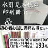 水引見本帳印刷冊子＋初心者お試し満杯セット