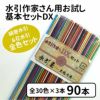 絹巻水引 水引作家さん用お試し基本セットDX(花水引含む全30色入) 送料込