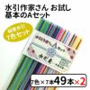 絹巻水引 水引作家さん用お試し基本Aセットx2個セット 送料込