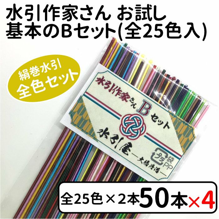 絹巻水引 水引作家さん用お試し基本Bセットx4個セット 送料込