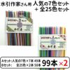 絹巻水引 水引作家さん用お試し基本 人気の7色セット ＋ 全25色セット x2個セット 送料込