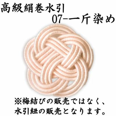 高級な絹巻と羽衣水引 各約50本よりどり4点セット 送料込 | 水引屋