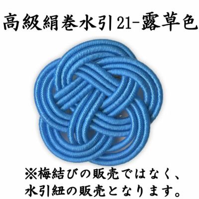 高級な絹巻と羽衣水引 各約50本よりどり4点セット 送料込 | 水引屋