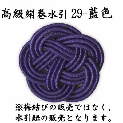 高級な絹巻と羽衣水引 各約50本よりどり4点セット 送料込 | 水引屋