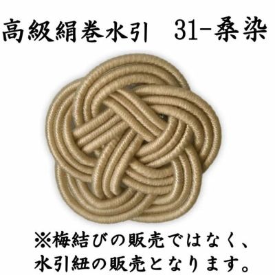 高級な絹巻と羽衣水引 各200本 送料込 | 水引屋・大橋丹治