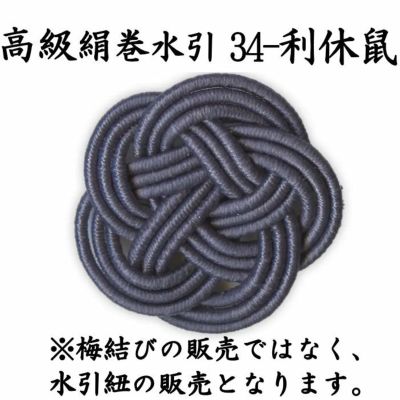 絹巻水引　羽衣水引 長い絹巻水引 色NO 51～100/116色 お取り寄せ | 《公式》老舗