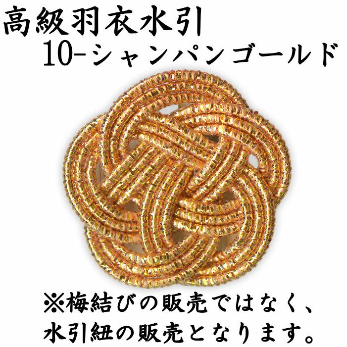 高級羽衣 50本 《凛・10 シャンパンゴールド》 送料込 | 水引屋・大橋丹治