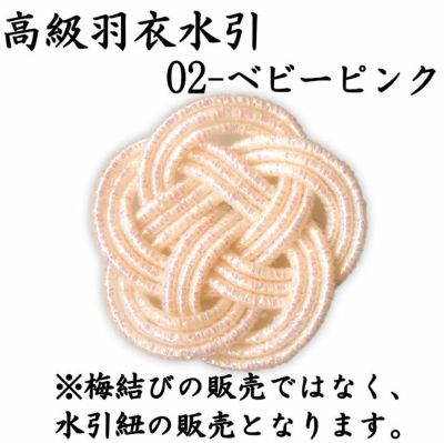 高級な絹巻と羽衣水引 各200本 送料込 | 水引屋・大橋丹治
