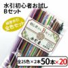 絹巻水引　初心者Bセット×２０