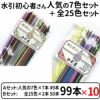 絹巻水引　初心者ABセット×10