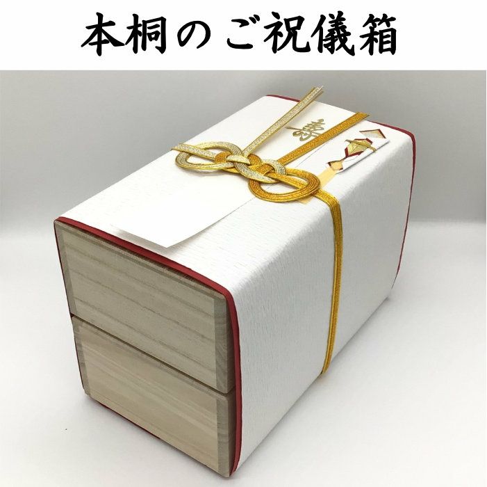 本桐箱の1000万円ご祝儀箱 箱2段重ね | 《公式》老舗水引屋 大橋丹治