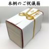 本桐のご祝儀箱　1000万　1段重ね